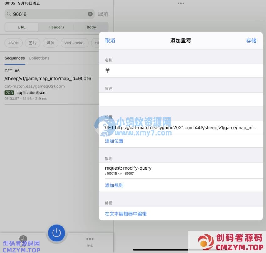羊了个羊ios端修改(免越狱),利用http catcher修改网络请求
