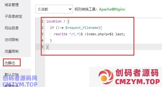 pbootcms伪静态教程