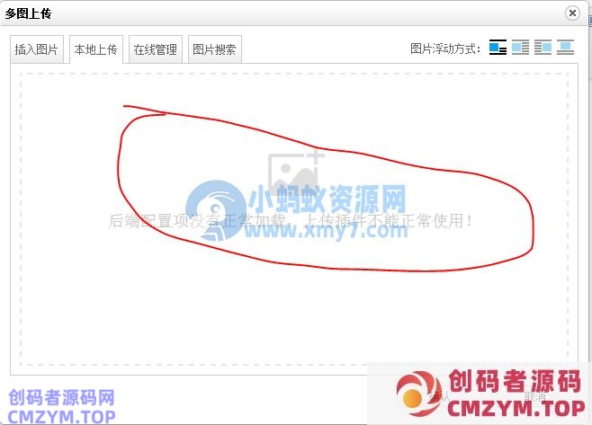 pbootcms模板后台编辑器无法上传图片提示:后端配置项没有正常加载,上传插件不能正常使用!