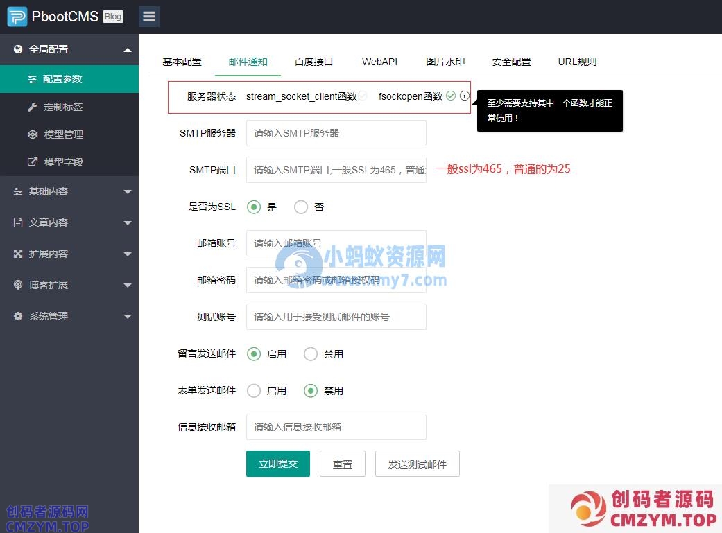 pbootcms网站留言发送到邮箱教程