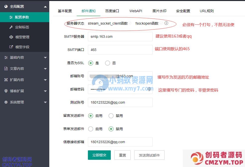 pbootcms网站留言发送到邮箱教程