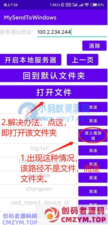 安卓手机与电脑,实现局域网内文件互传