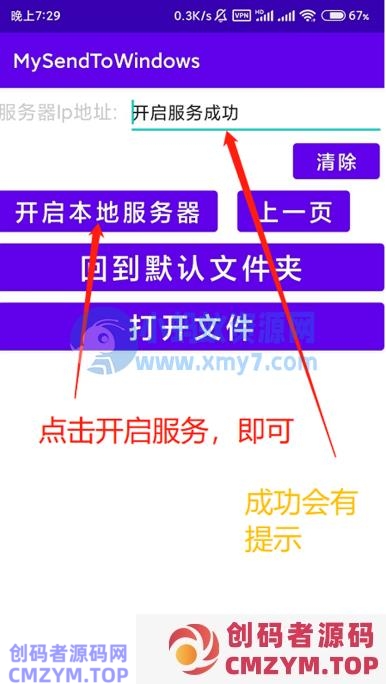 安卓手机与电脑,实现局域网内文件互传