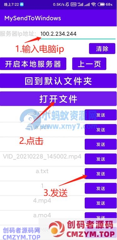 安卓手机与电脑,实现局域网内文件互传