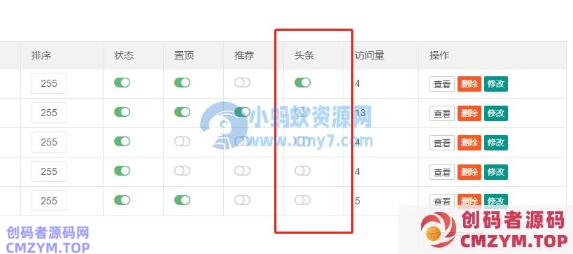 PbootCMS后台内容列表增添头条显示开关
