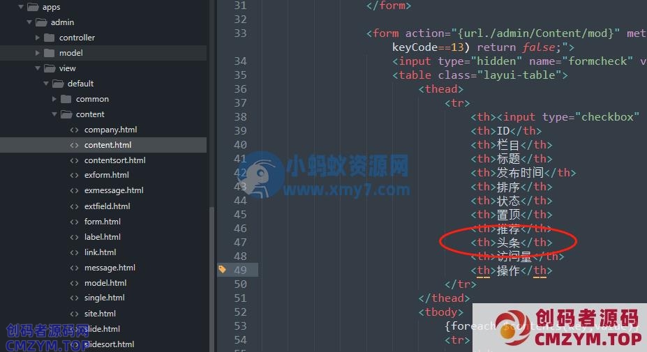 PbootCMS后台内容列表增添头条显示开关