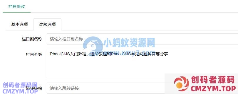PbootCMS内容栏目增添栏目简介字段的方式