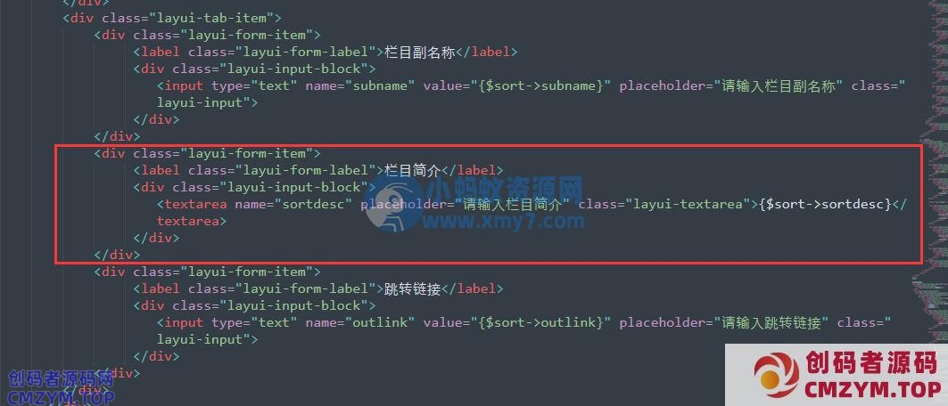 PbootCMS内容栏目增添栏目简介字段的方式