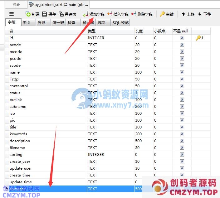PbootCMS内容栏目增添栏目简介字段的方式