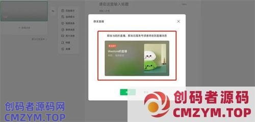 视频号密集更新,你想知道的都在这里 直播带货 短视频 视频号 博客运营 第7张 视频号密集更新,你想知道的都在这里