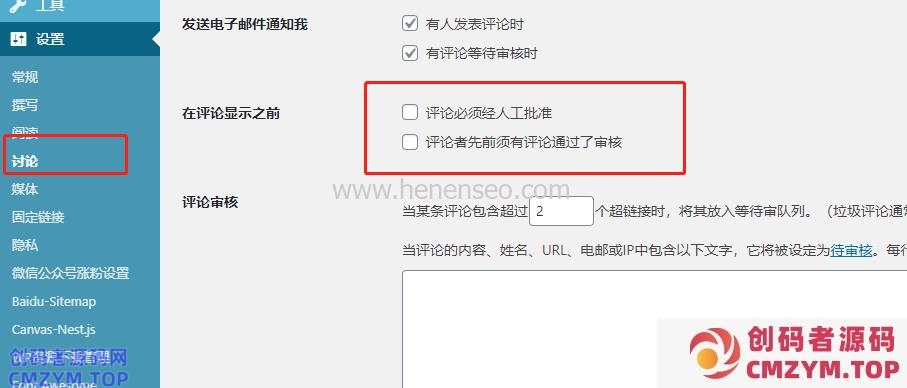 WordPress评论功能在哪里打开或关闭,人工审核显示