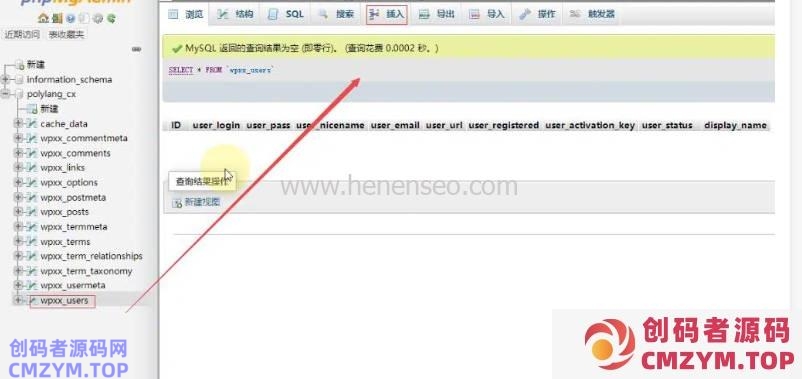 WordPress如何通过数据库添加管理员帐号