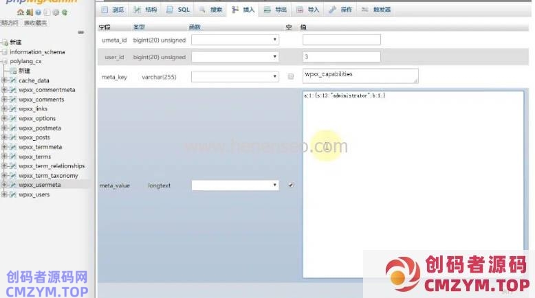 WordPress如何通过数据库添加管理员帐号