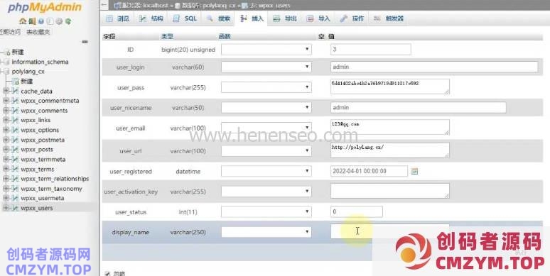WordPress如何通过数据库添加管理员帐号