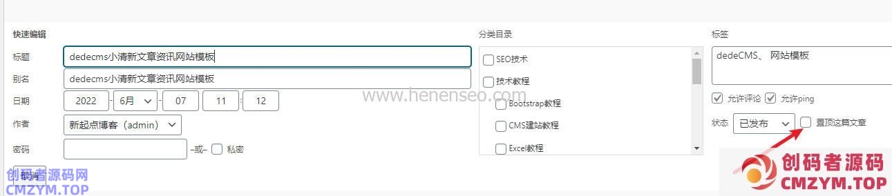 WordPress如何设置文章置顶详细教程,无需插件