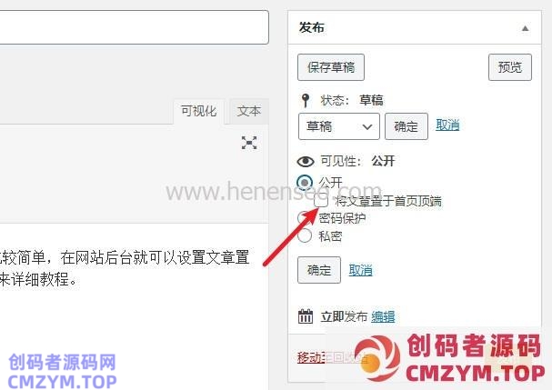 WordPress如何设置文章置顶详细教程,无需插件