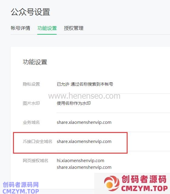 微信页面转发分享到微信朋友圈带图文显示
