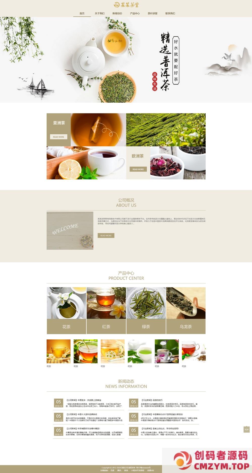 响应式茶叶茶饮销售公司网站模板源码+自适应手机端