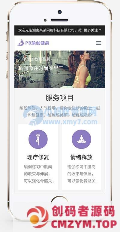 (自适应手机端)健身瑜伽网站pbootcms模板 紫色瑜伽工作室网站源码下载