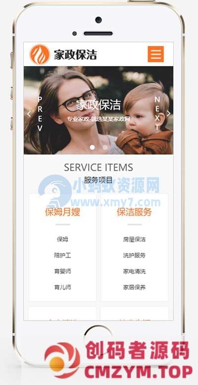 (自适应手机版)pbootcms家政服务公司网站模板 橙色搬家保洁公司网站源码下载