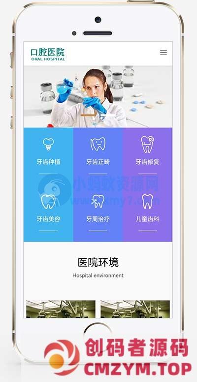 (自适应手机端)响应式牙科机构门诊类网站源码 口腔网站pbootcms模板