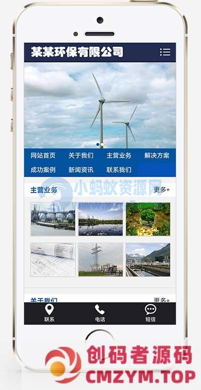 (PC+WAP)蓝色环保企业网站源码 环保节能科研类pbootcms网站模板