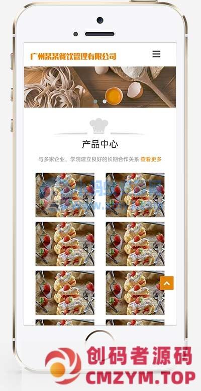 (自适应手机端)美食小吃网站源码 餐饮管理服务公司类网站pbootcms模板
