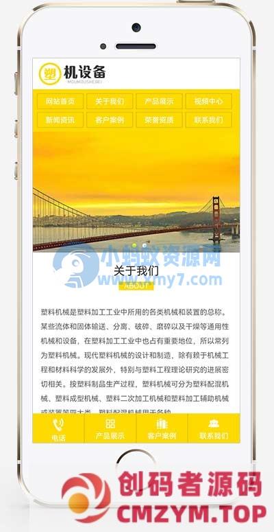 (PC+WAP)【简繁双语】塑料注塑机械设备类pbootcms企业网站模板