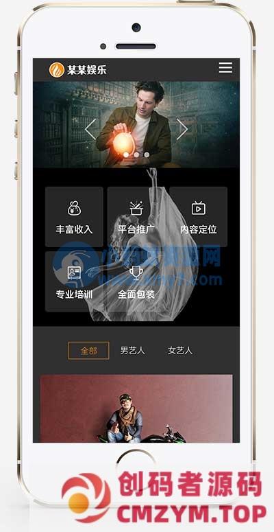 (自适应手机端)响应式娱乐主播直播培训类网站源码 文化传媒公司网站pbootcms模板
