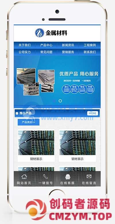 (PC+WAP)蓝色钢材板材加工网站源码 pbootcms金属材料网站模板