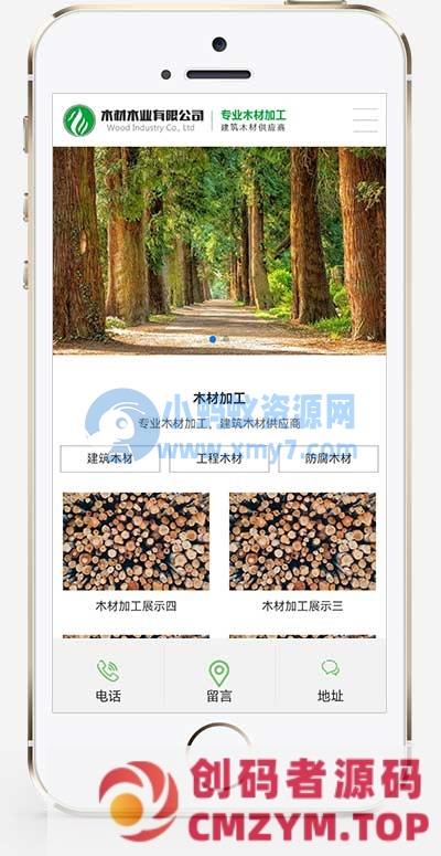 (PC+WAP) 绿色木材加工企业网站源码 pbootcms木材木业网站模板