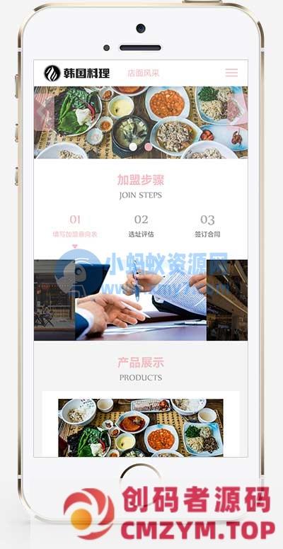 (自适应手机端)HTML5韩国料理加盟网站源码 pbootcms餐饮美食小吃连锁店网站模板