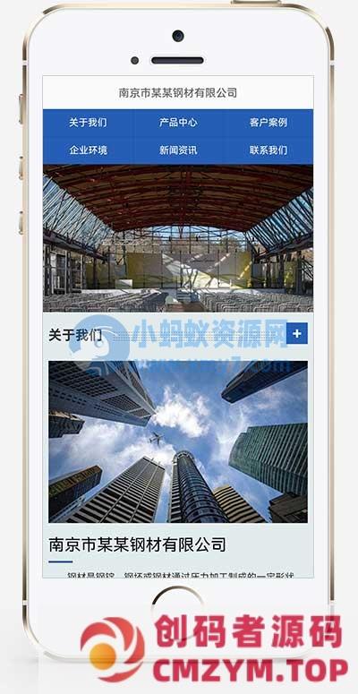(自适应手机端) 钢材切割钢材销售网站源码 pbootcms钢材加工网站模板