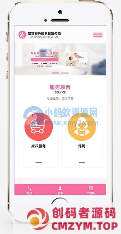 (自适应手机端)育儿保洁保姆网站源码 家政服务公司pbootcms网站模板
