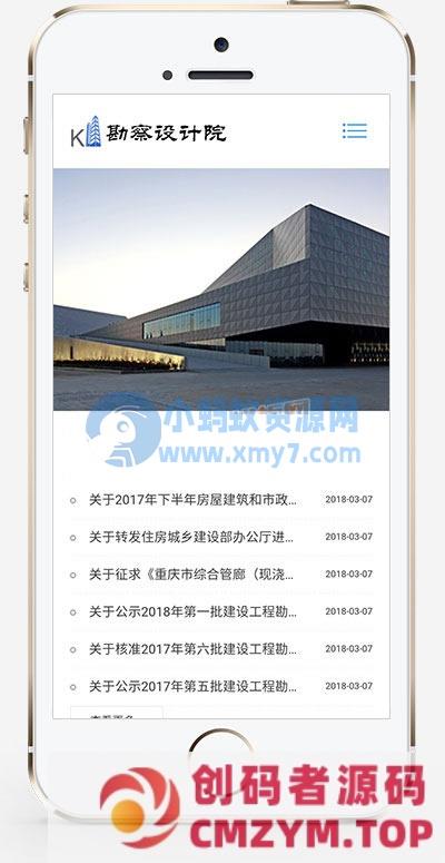 (自适应手机端)响应式政府单位商会协会网站源码 勘察设计院蓝色网站pbootcms模板