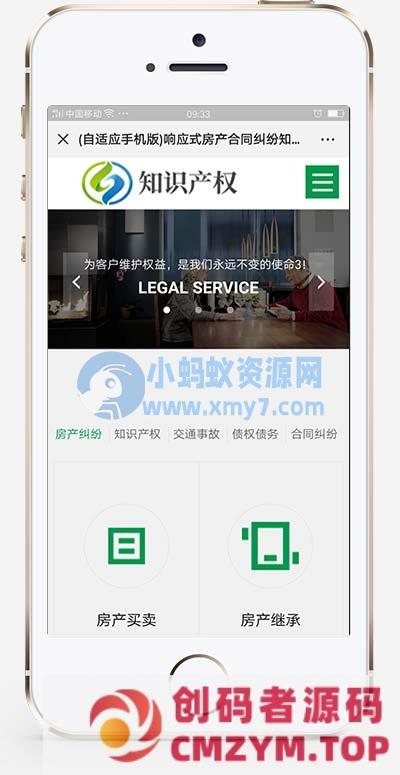 (自适应手机端)响应式企业管理类网站源码 房产合同知识产权网站pbootcms模板