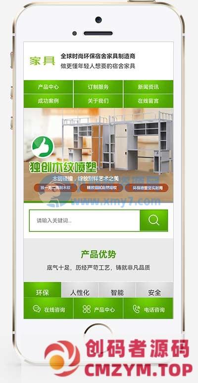 (PC+WAP)营销型绿色办公桌椅网站源码 家具办公类pbootcms网站模板
