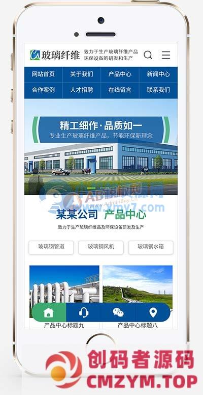 (PC+WAP)营销型环保设备网站源码 蓝色玻璃纤维制品网站pbootcms模板