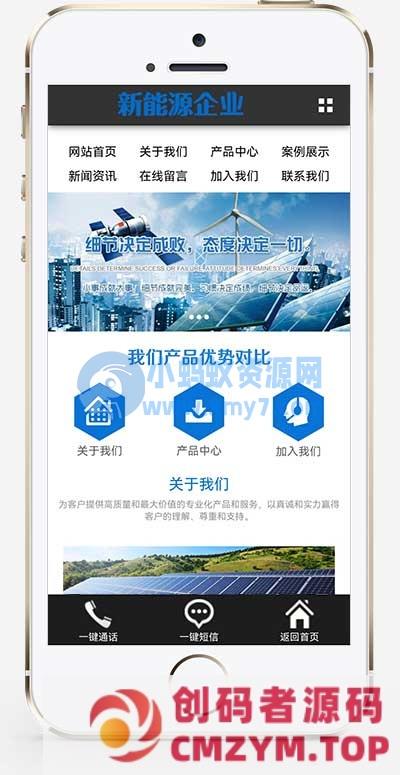 (PC+WAP)蓝色新能源环保网站源码 太阳能光伏系统pbootcms网站模板