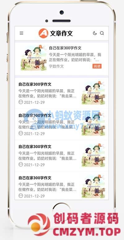 (自适应手机端)响应式小学初中作文网站源码 文章资讯论文作文个人博客网站pbootcms模板