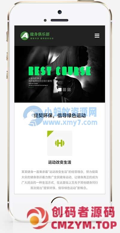 (自适应手机端)HTML5响应式健身俱乐部类网站源码 绿色健身pbootcms网站模板