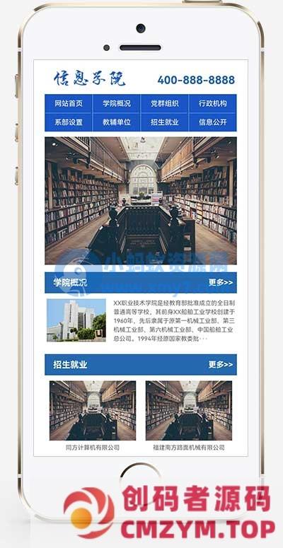 (PC+WAP)高等院校学院职业学校类网站源码 政府单位机构协会Pbootcms网站模板