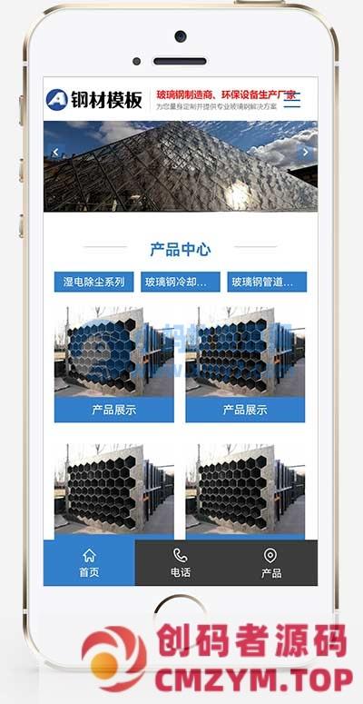 (PC+WAP)玻璃钢环保设备类网站源码 不锈钢钢材pbootcms网站模板