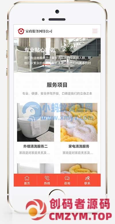 (自适应手机端)橙色家政服务公司网站源码 清洁保洁服务pbootcms网站模板