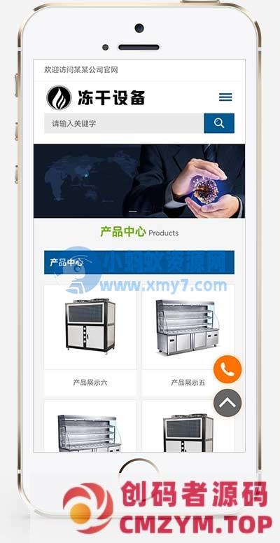 (自适应移动端)蓝色冷冻机械设备网站源码 冻干机冷冻设备pbootcms模板