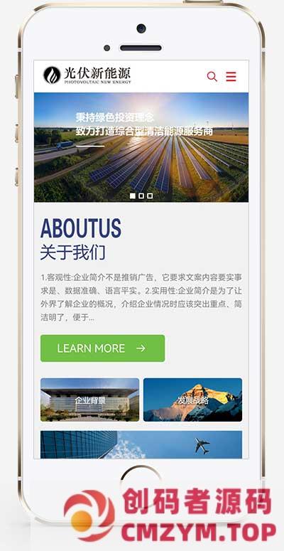 (自适应手机端)响应式蓝色电力工程新能源公司集团网站源码 光伏发电设备类企业网站pbootcms模板