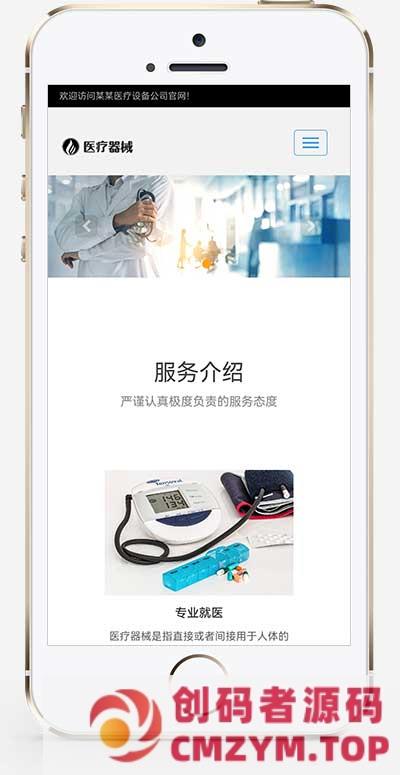 (自适应手机端)响应式HTML5医疗诊所网站源码 医疗机构类网站pbootcms模板