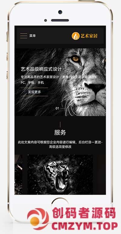 (自适应手机端)响应式HTML5家装设计类网站源码 艺术家居设计类网站pbootcms模板
