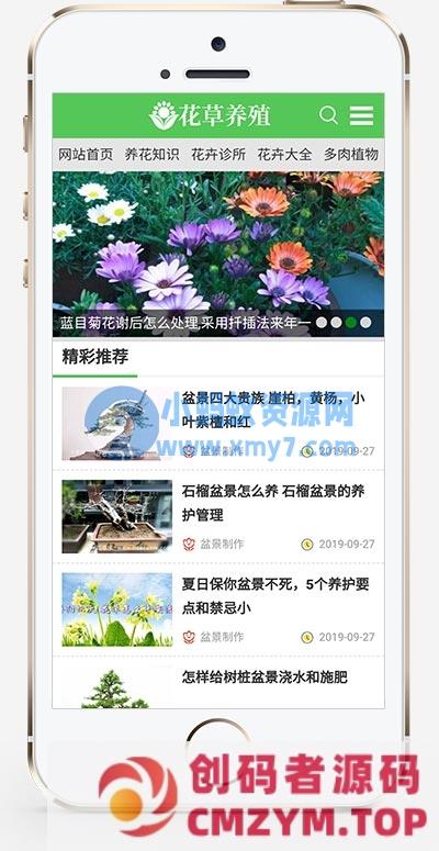 (PC+WAP)绿色花草植物网站源码 花卉养殖新闻资讯类pbootcms模板