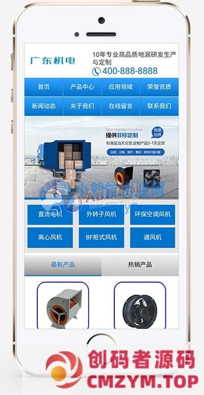 (PC+WAP)蓝色营销型电机风机机械设备网站源码 五金机电类网站pbootcms模板